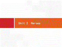 2020版北师大版高考英语一轮课件：必修1 Unit 2 Heroes