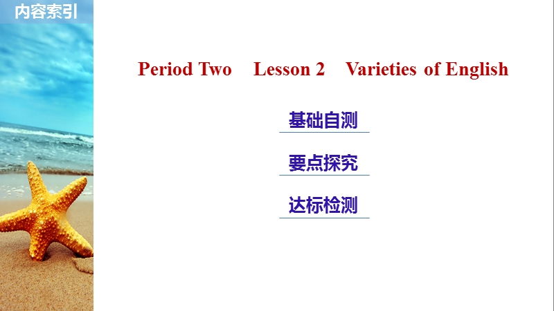 北师大版高中英语选修7课件：Unit 19 Period Two_第2页