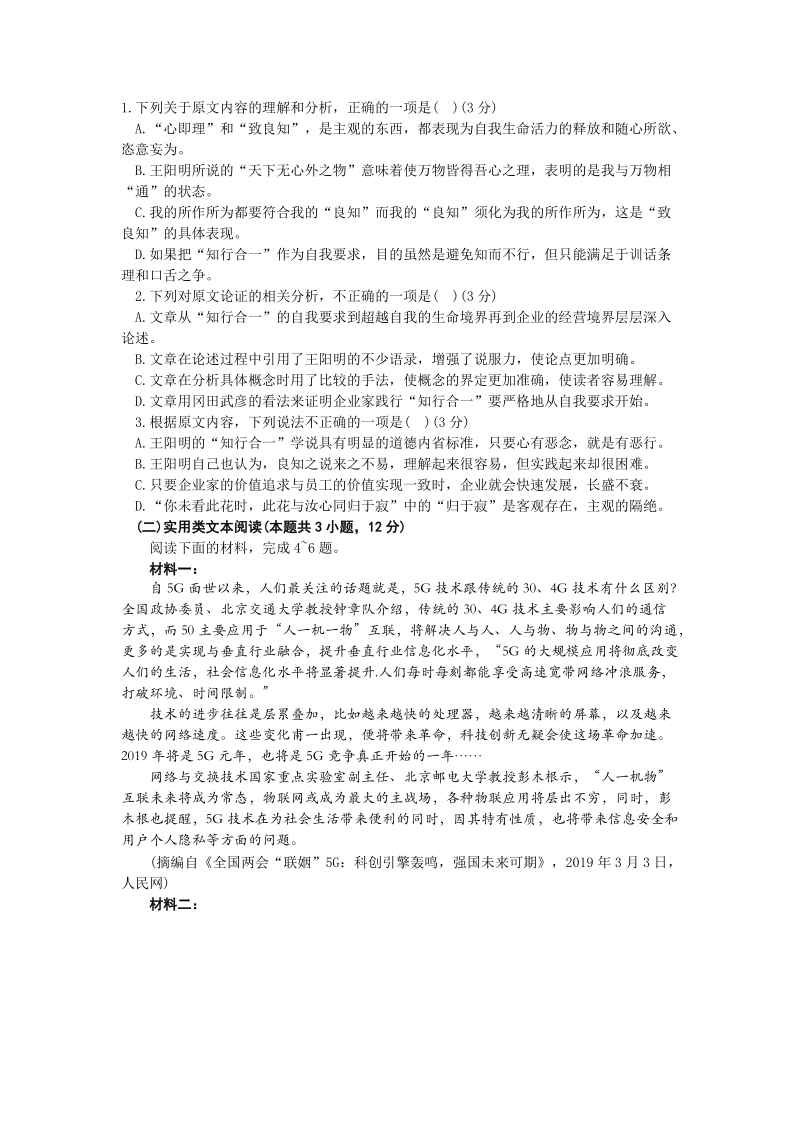 四川省达州市2019届高三第二次（4月）诊断性测试语文试题（含答案）_第2页