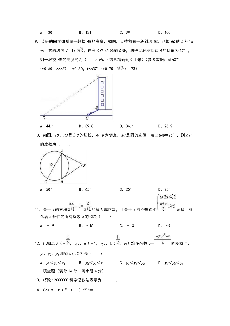 重庆市沙坪坝区2019年中考适应性考试数学试题（二）含答案_第2页