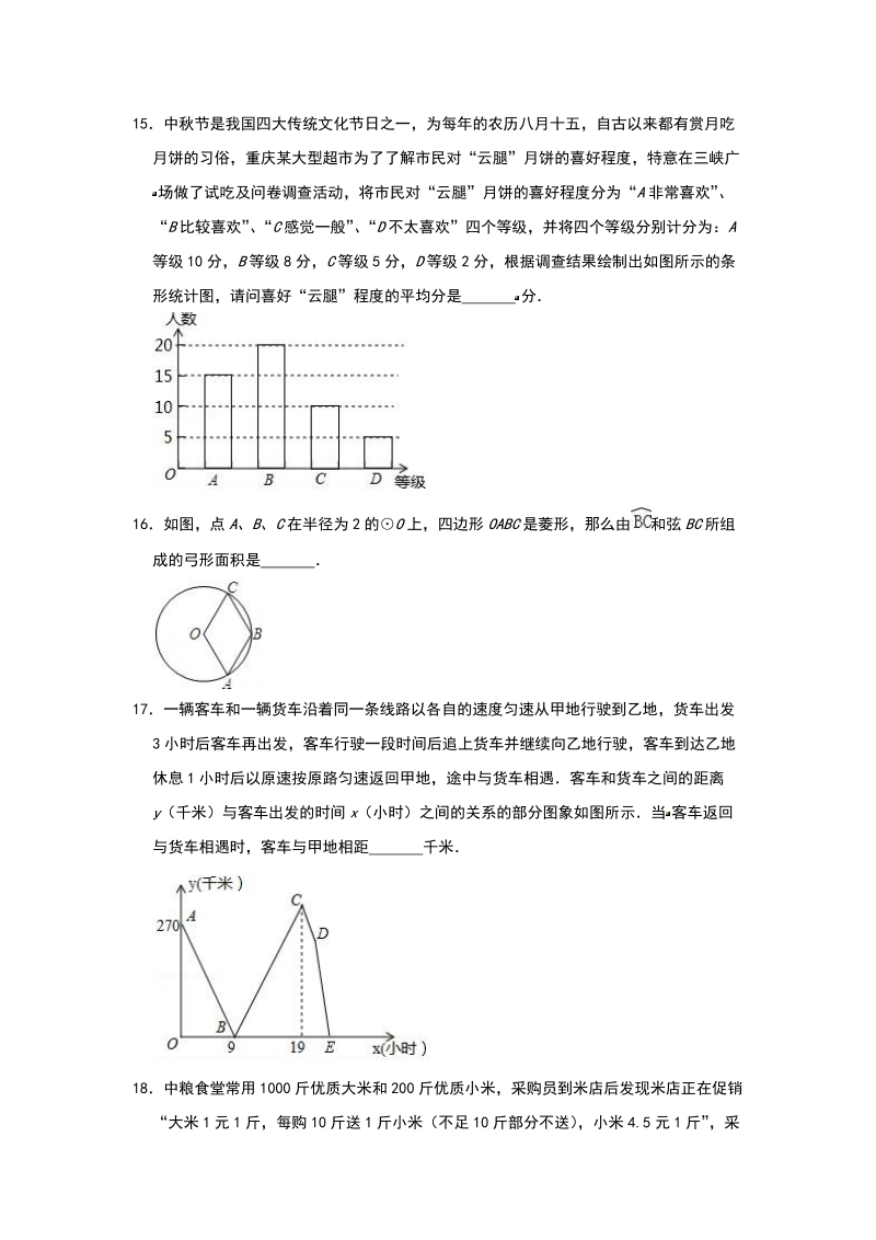 重庆市沙坪坝区2019年中考适应性考试数学试题（二）含答案_第3页