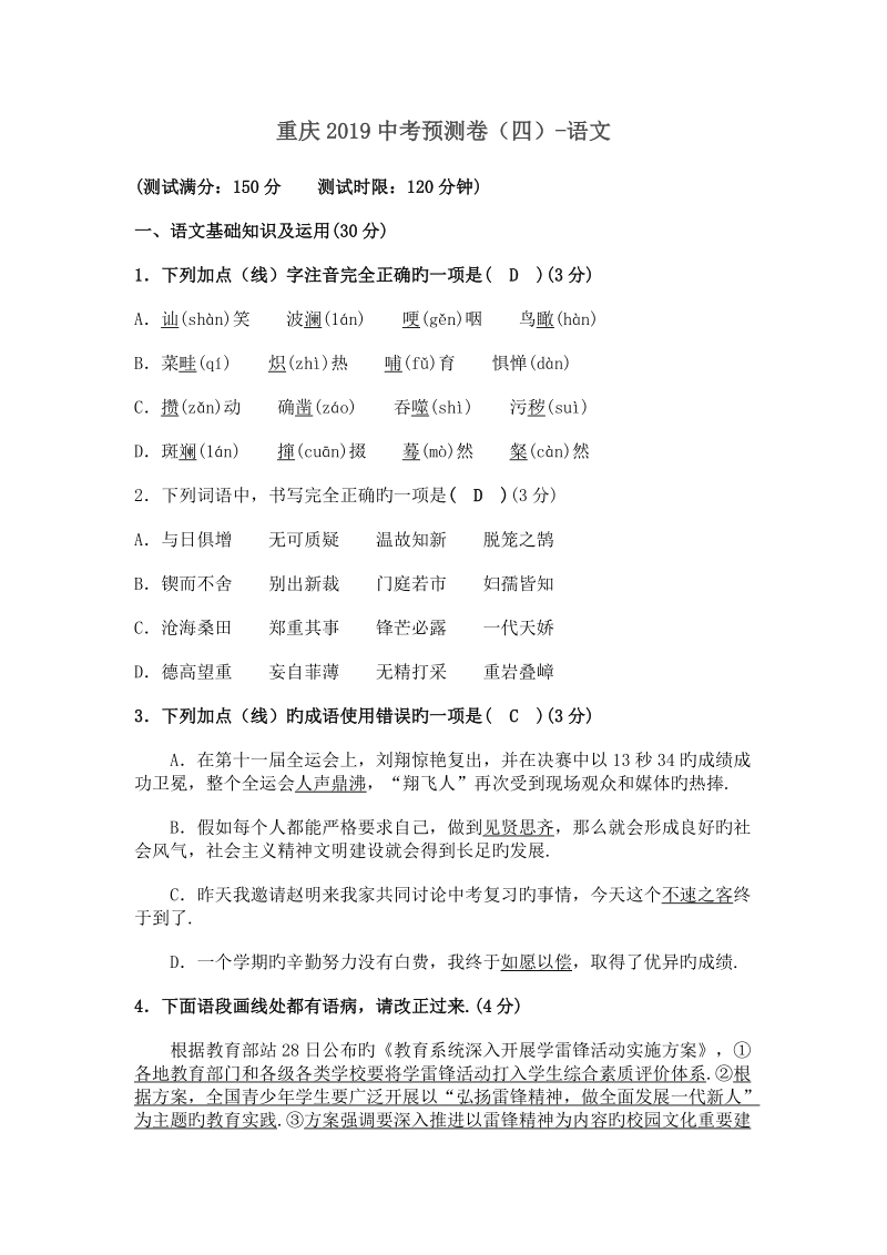 重庆市2019年中考语文模拟预测卷（四）含答案_第1页