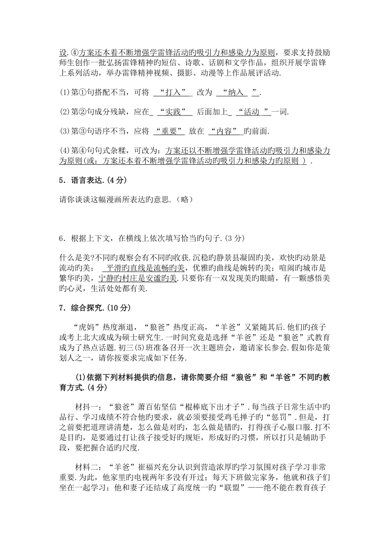重庆市2019年中考语文模拟预测卷（四）含答案_第2页