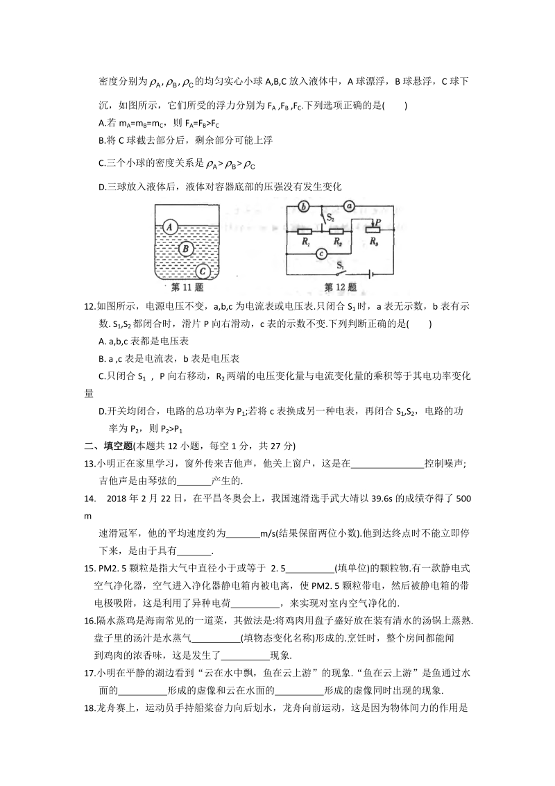 2019年江苏省苏州市中考物理模拟试卷（一）含答案_第3页