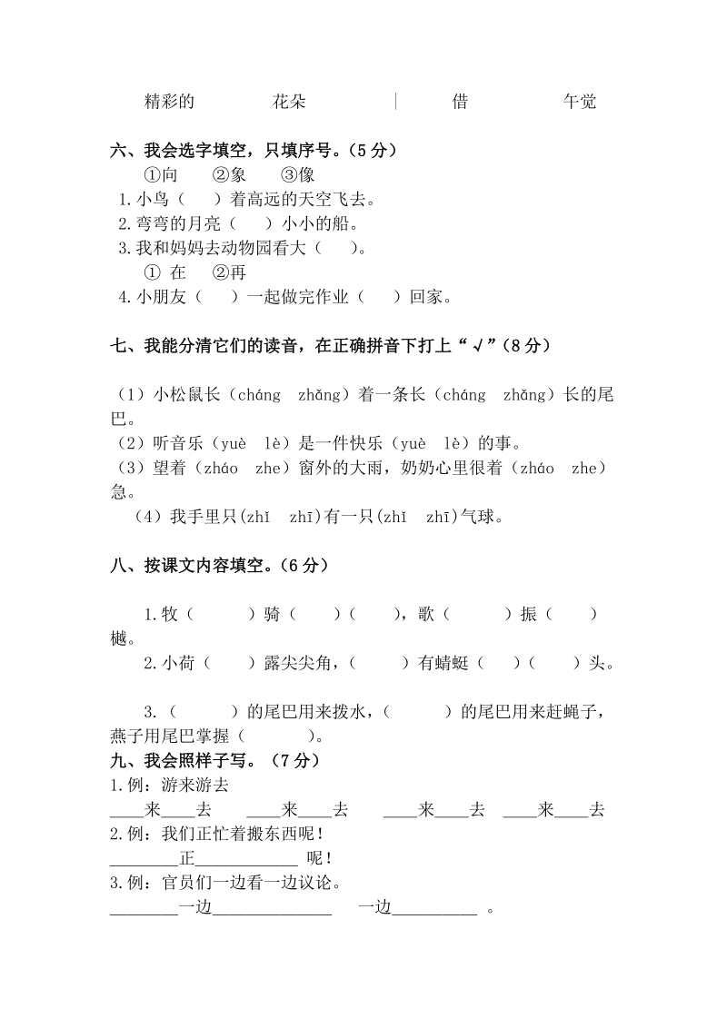 2019年春人教部编版一年级下册期中语文试卷（含答案）_第2页