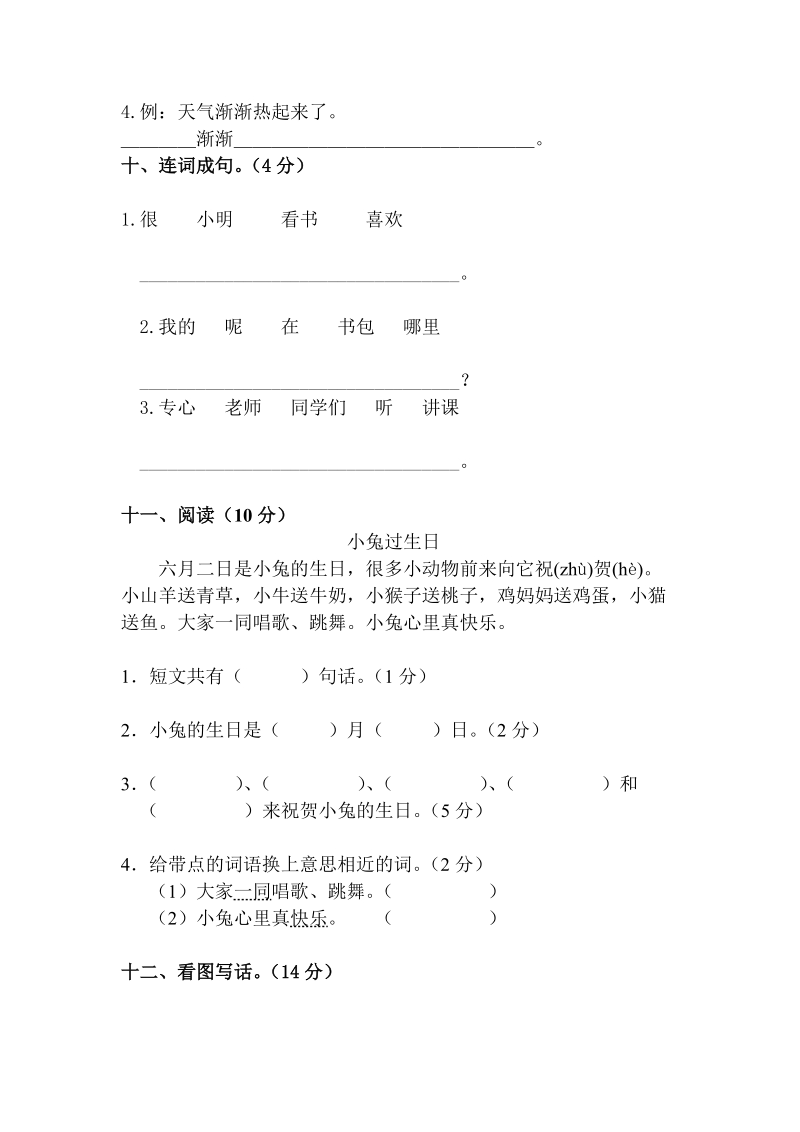 2019年春人教部编版一年级下册期中语文试卷（含答案）_第3页