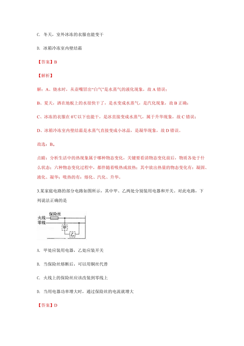 2019年吉林省长春市中考模拟物理试题（含答案解析）_第2页