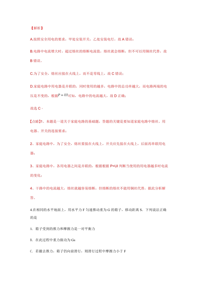 2019年吉林省长春市中考模拟物理试题（含答案解析）_第3页