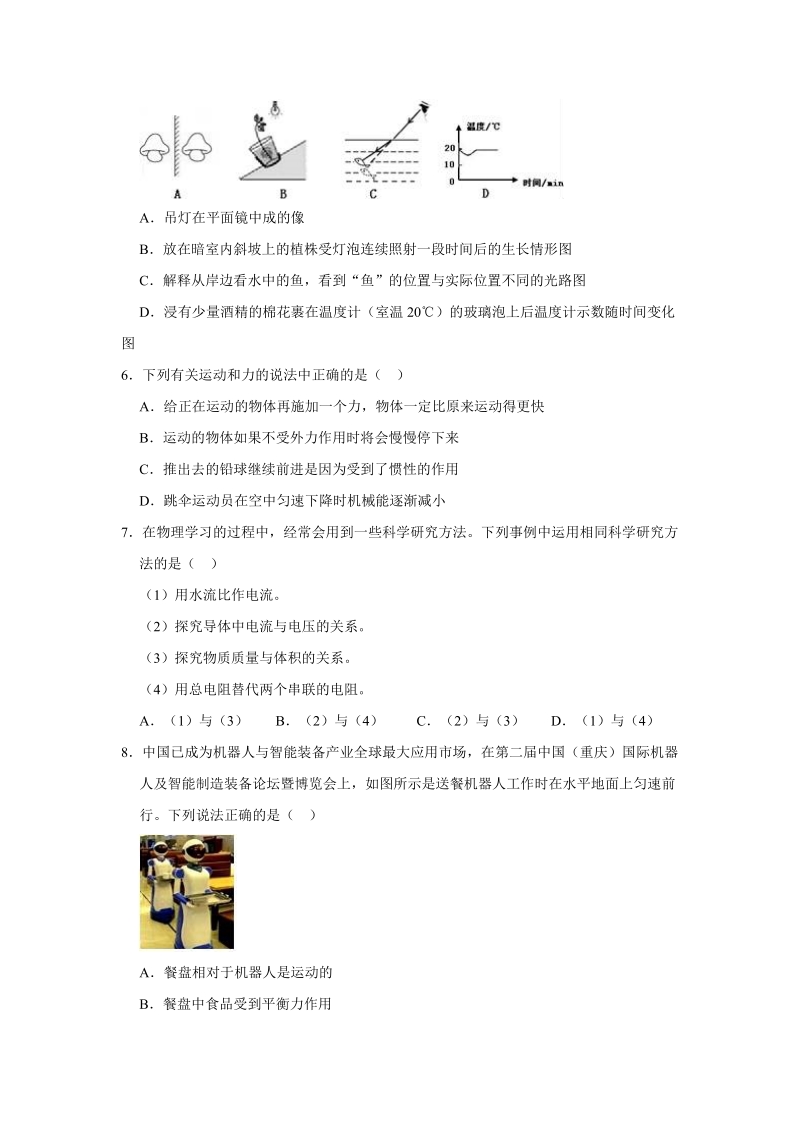 2019年山东省潍坊市高密市中考物理模拟试卷（二）含答案解析_第2页