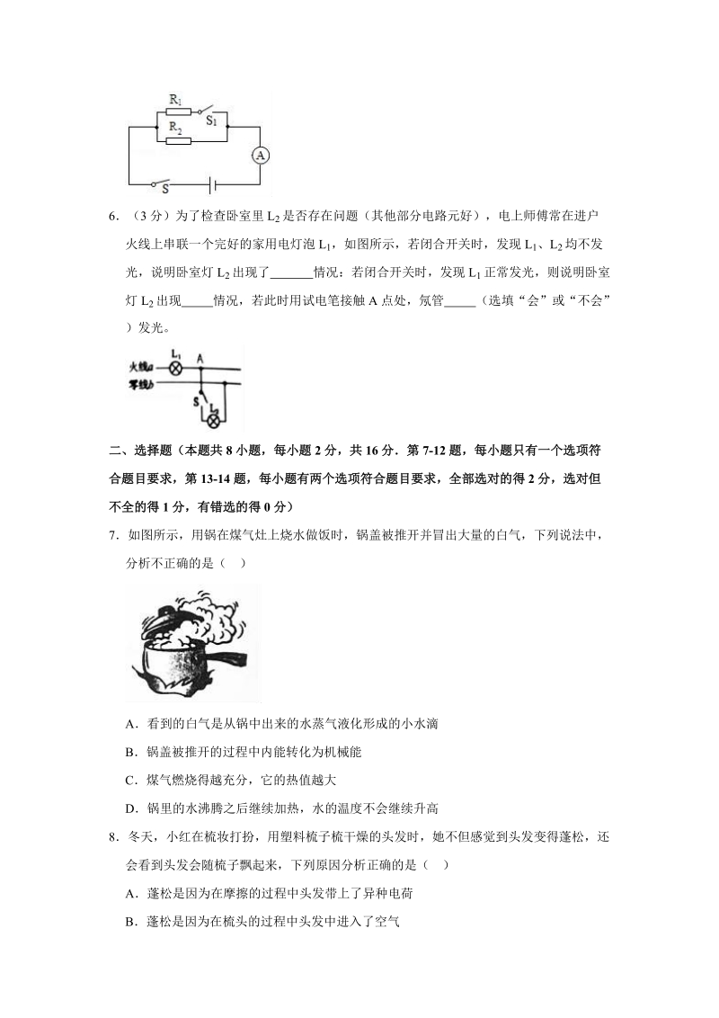 2019年河南省安阳市中考物理模拟试卷（含答案解析）_第2页