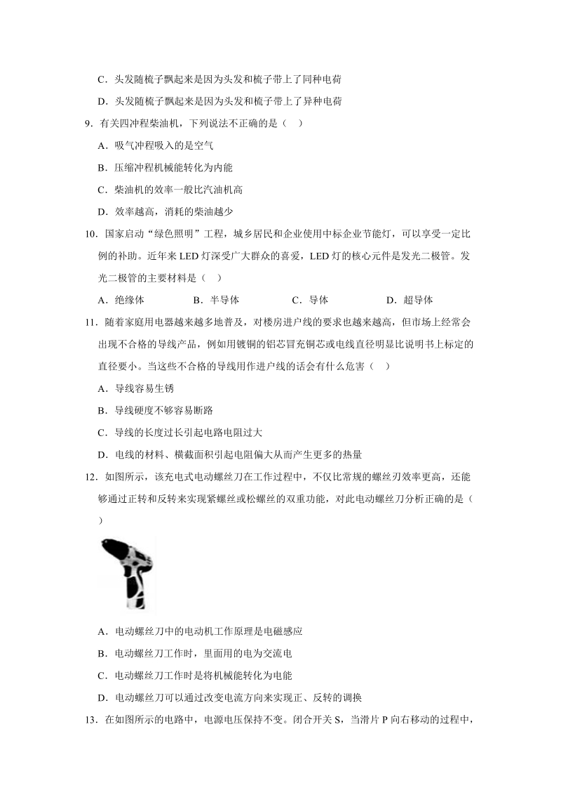 2019年河南省安阳市中考物理模拟试卷（含答案解析）_第3页