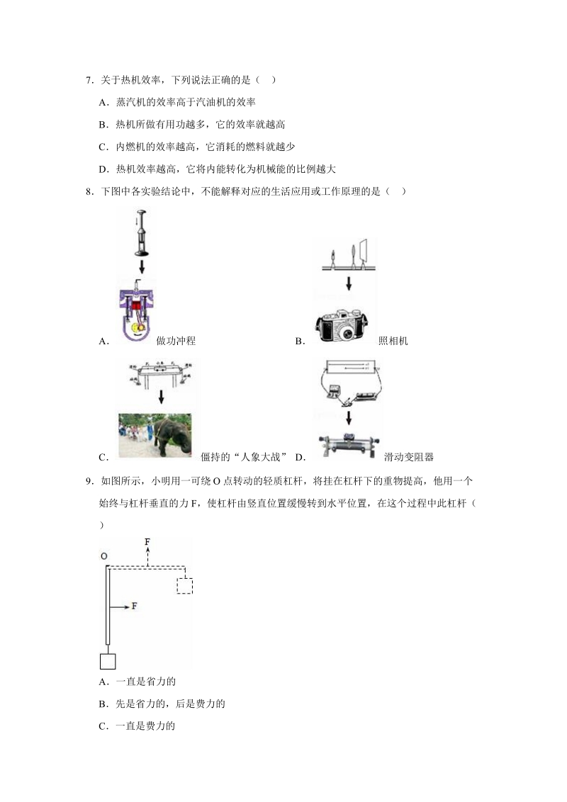 2019年山东省泰安市中考物理模拟试卷（二）含答案解析_第2页