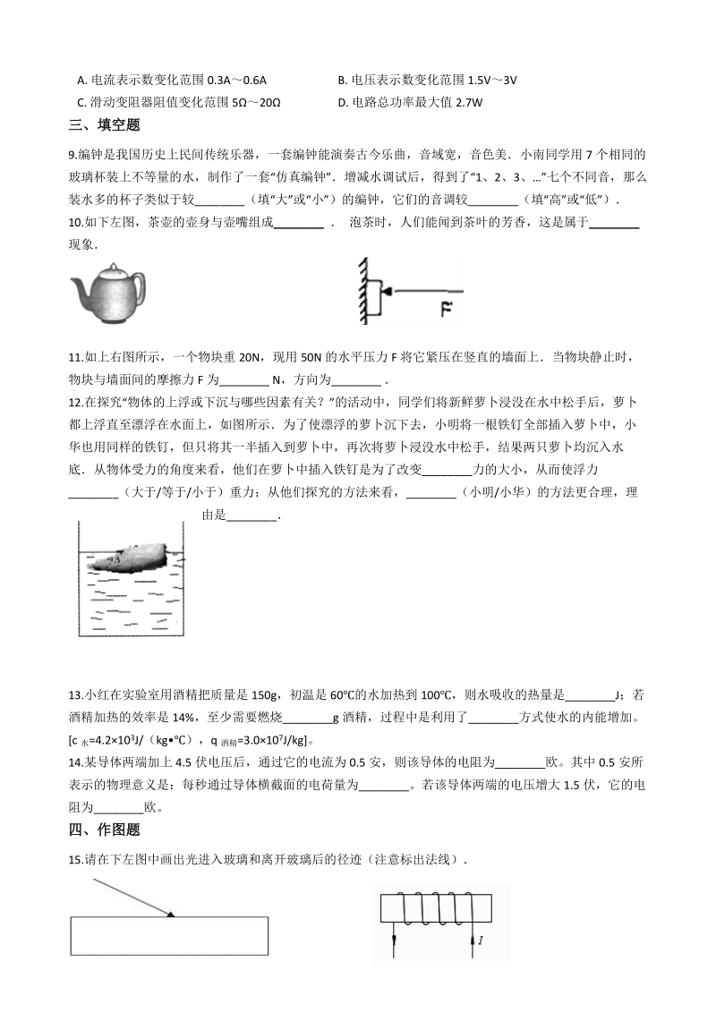 2019年河南省周口市中考物理模拟试卷（一）含答案解析_第2页