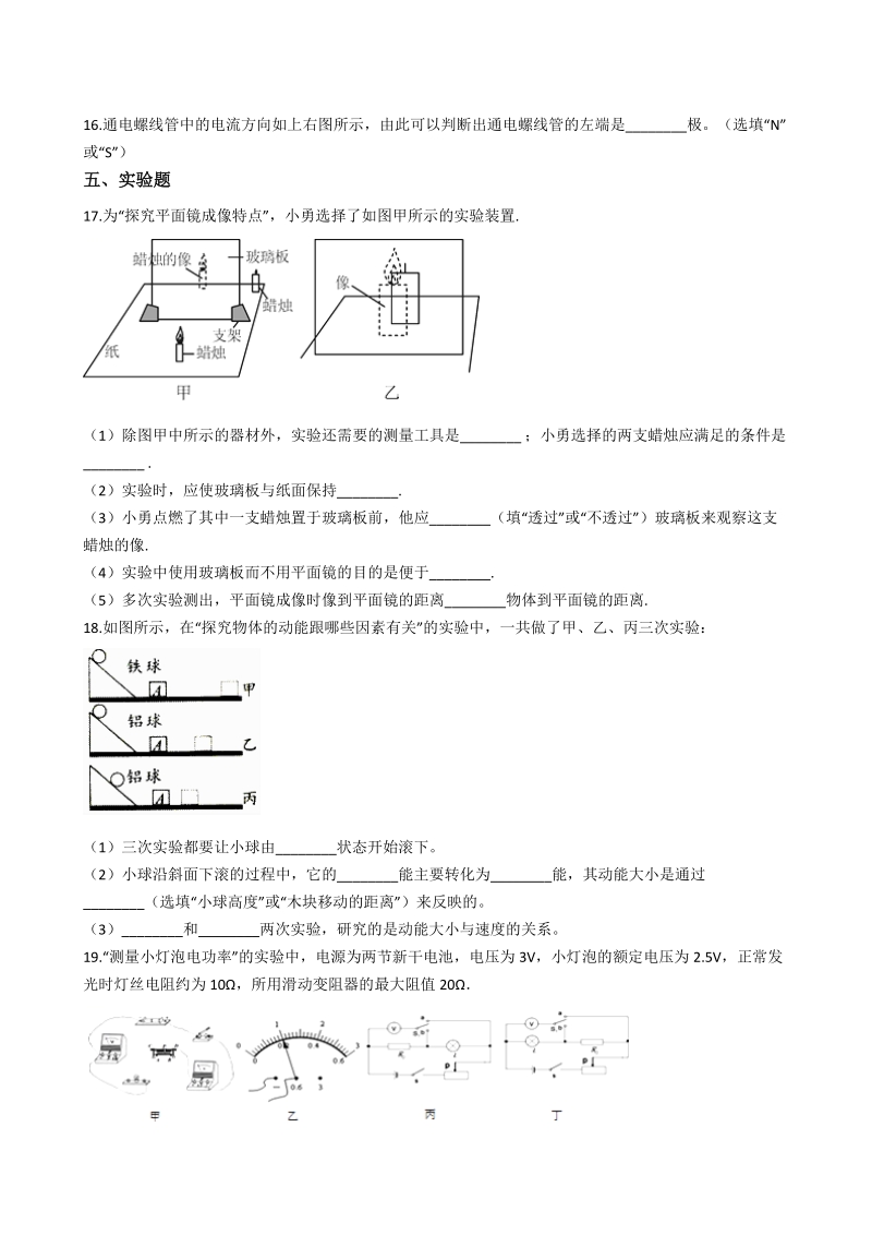 2019年河南省周口市中考物理模拟试卷（一）含答案解析_第3页