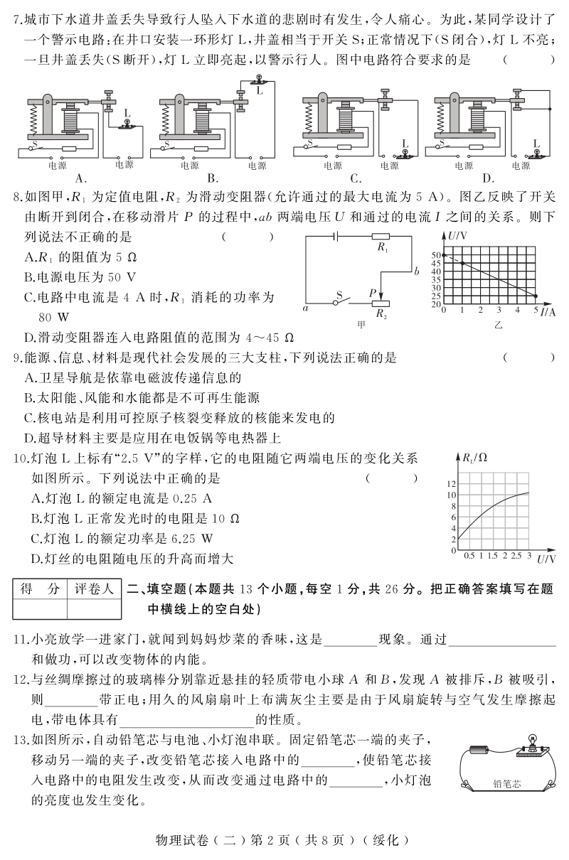 2019年黑龙江省绥化市中考升学模拟大考卷物理试卷（二）及答案（PDF版）_第2页
