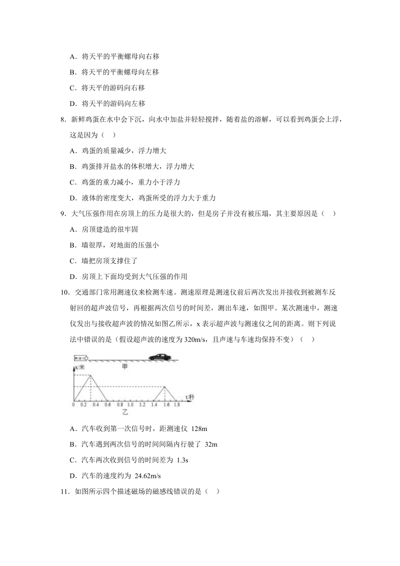 2019年四川省成都市高新区中考物理一诊试卷（含答案解析）_第2页