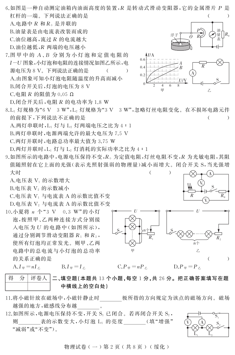 2019年黑龙江省绥化市中考升学模拟大考卷物理试卷（一）及答案（PDF版）_第2页