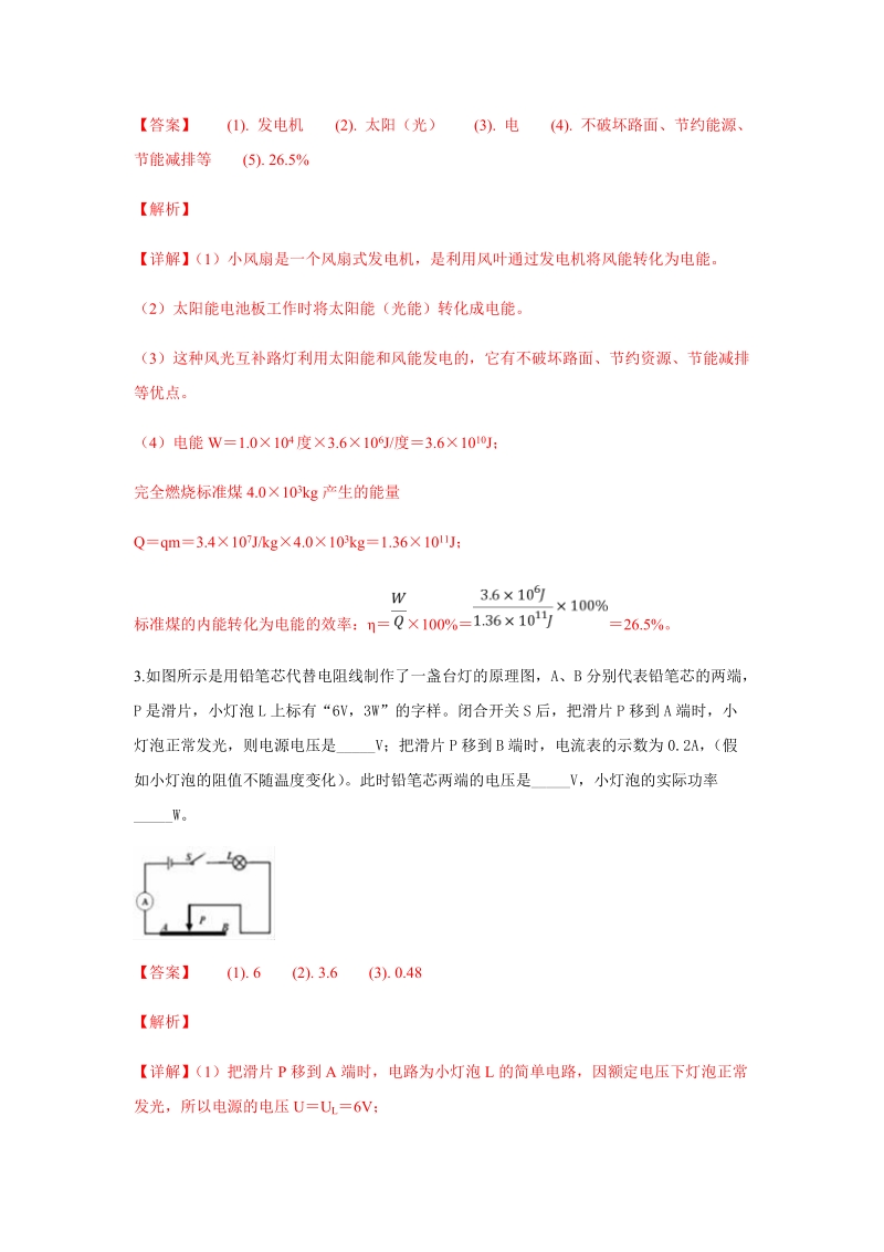 2019年河南省郑州市中考一模物理试题（含答案解析）_第2页