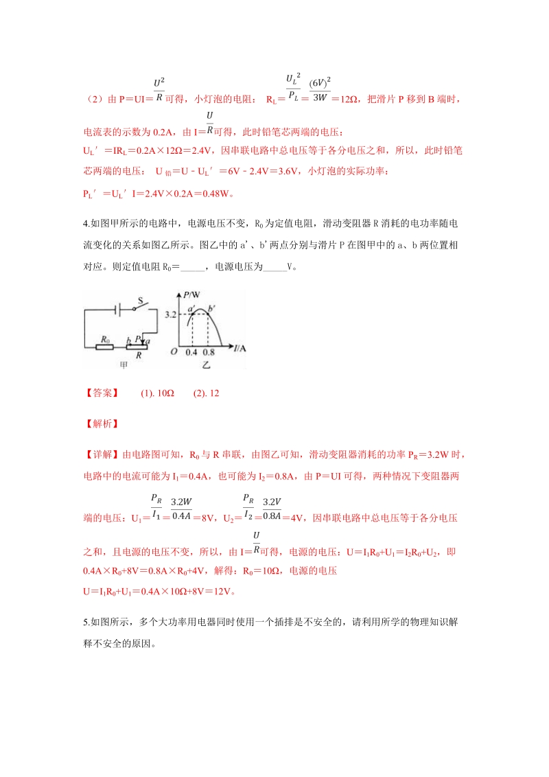 2019年河南省郑州市中考一模物理试题（含答案解析）_第3页