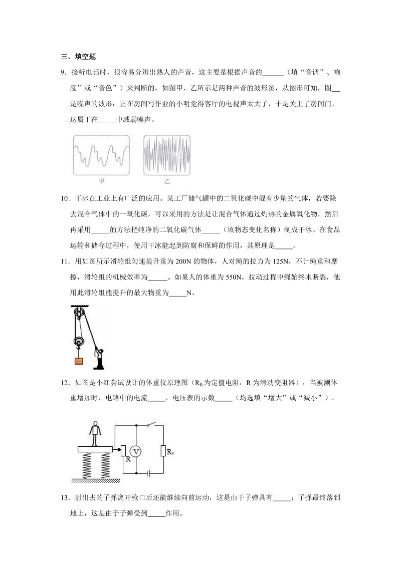 2019年河南省洛阳市中考物理模拟试卷（二）含答案解析_第3页