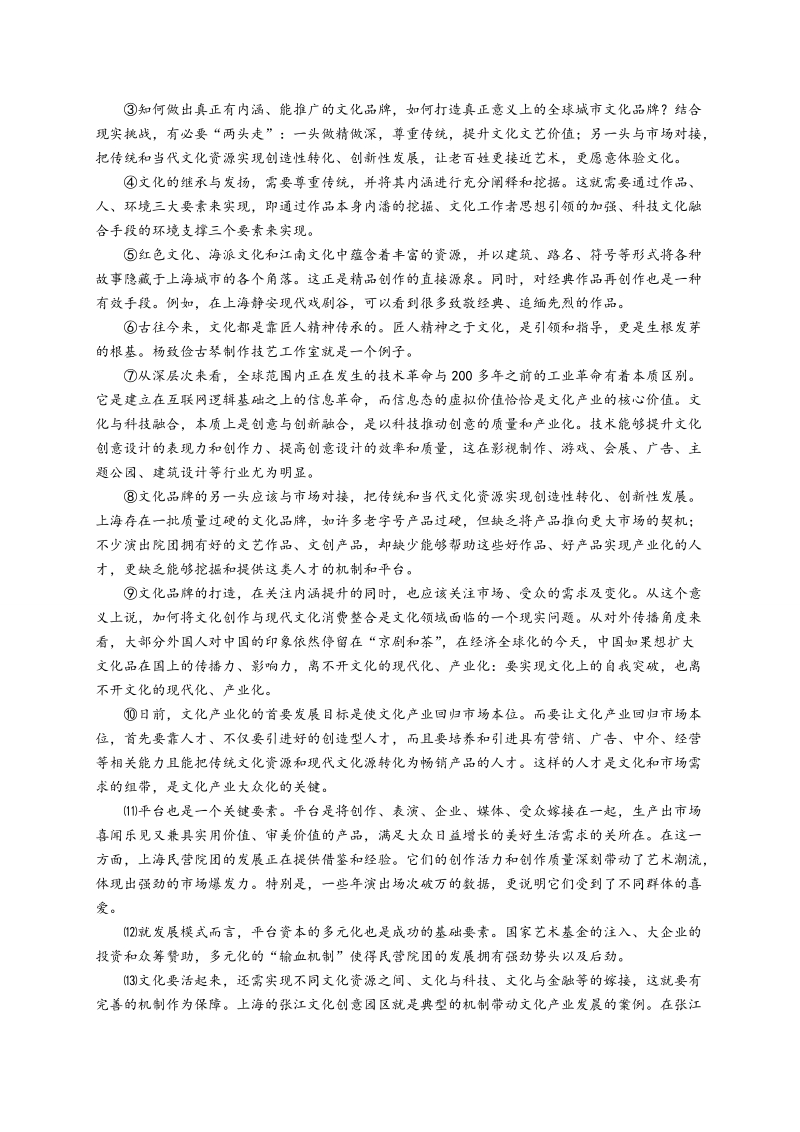 上海市青浦区2019届高三二模考试语文试题（含答案）_第2页