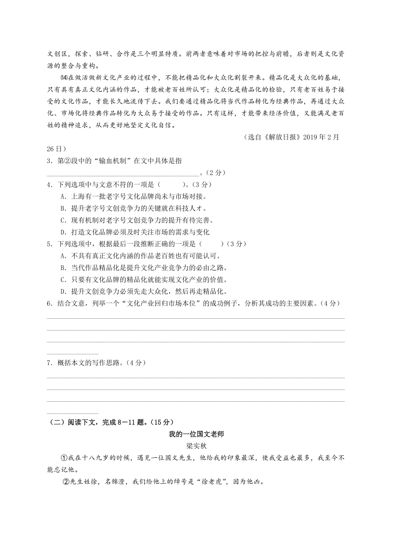 上海市青浦区2019届高三二模考试语文试题（含答案）_第3页