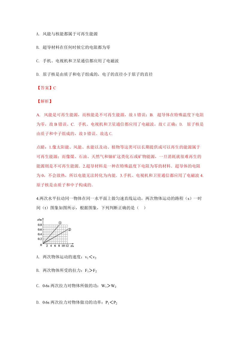 2019年山东省临沂市中考模拟物理试卷（四）含答案解析_第2页