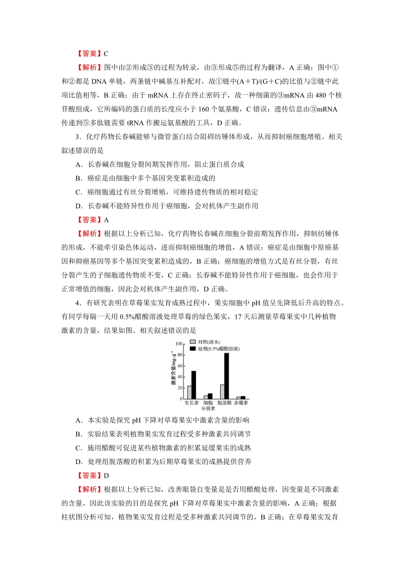 2019届陕西省宝鸡市高三联考理科综合能力试卷（含答案）_第2页