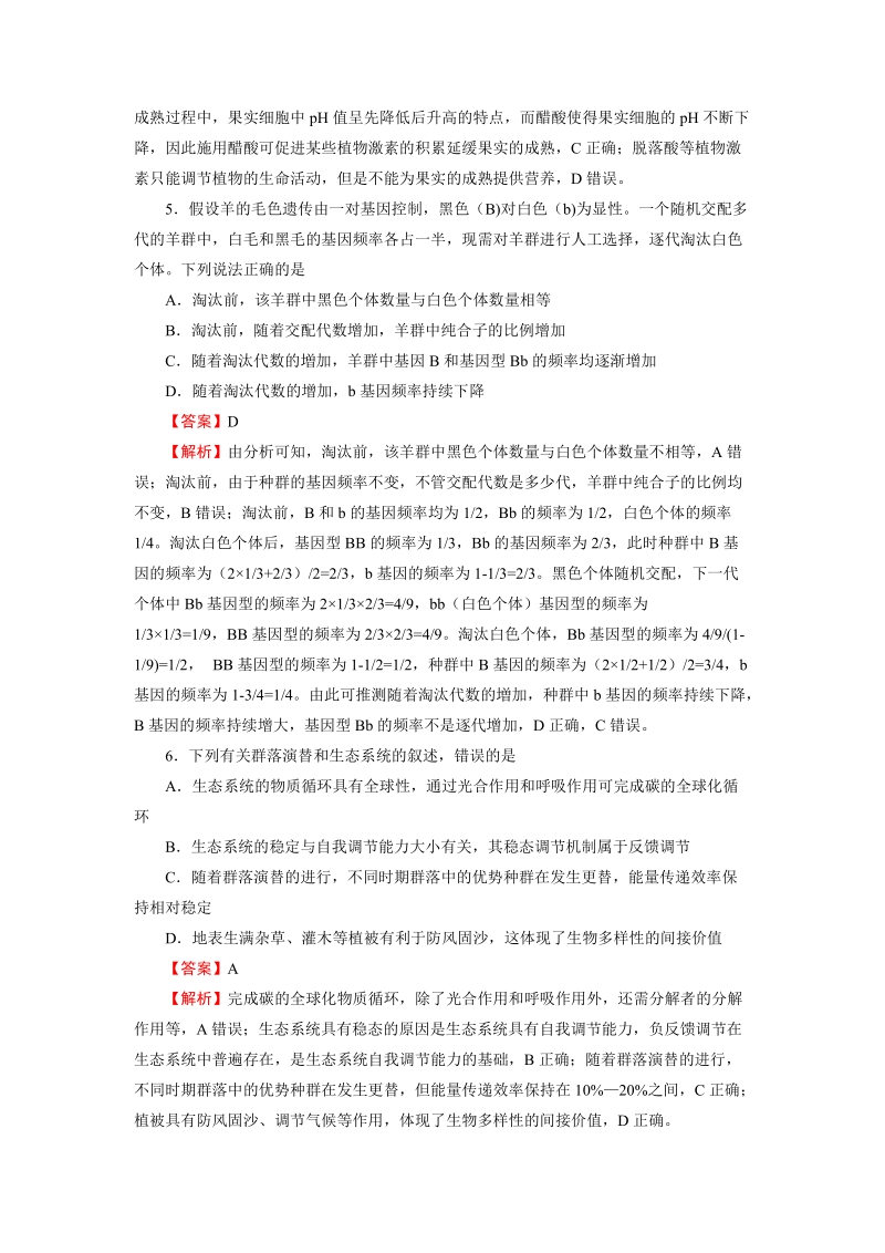 2019届陕西省宝鸡市高三联考理科综合能力试卷（含答案）_第3页