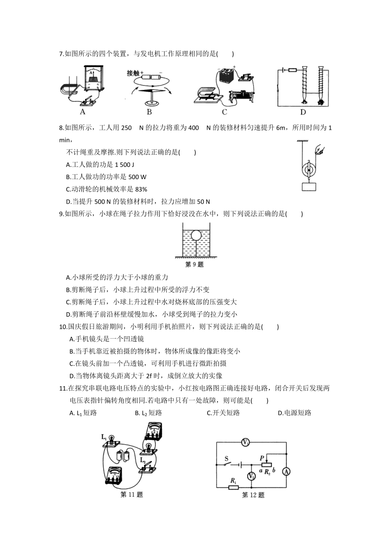 2019年江苏省苏州市中考物理模拟试卷（三）含答案_第2页
