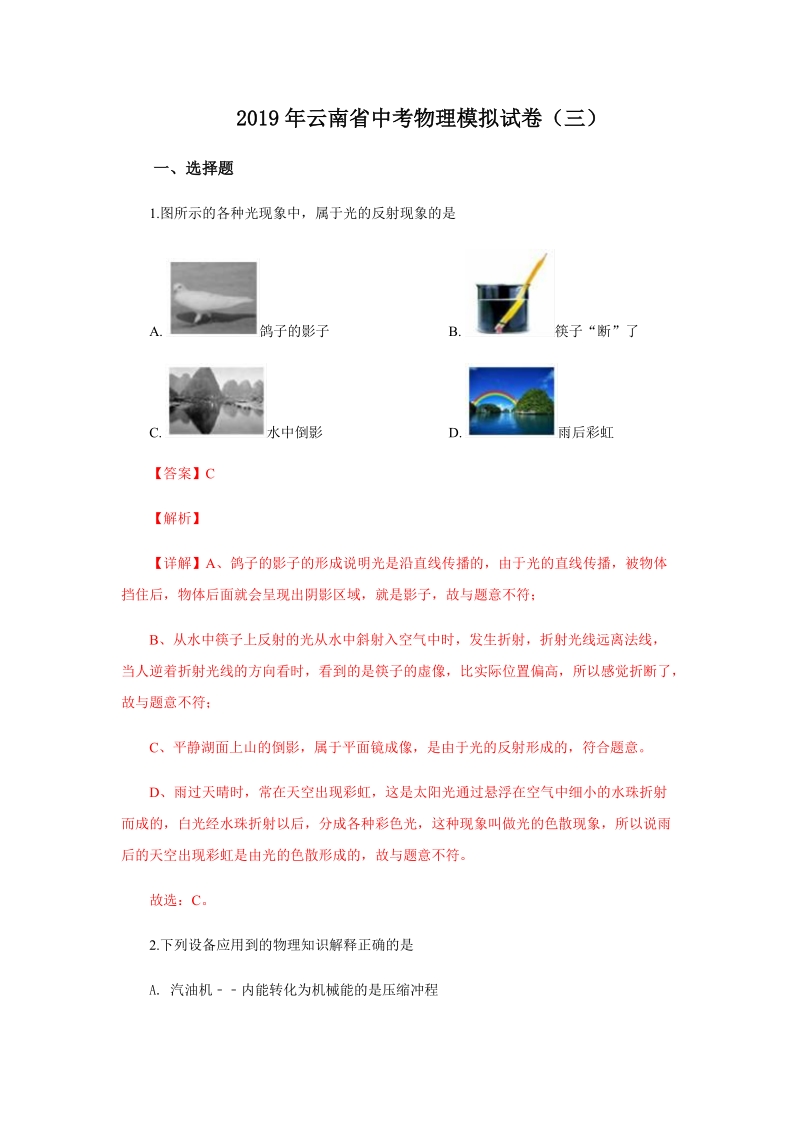2019年云南省中考物理模拟试题（含答案解析）_第1页