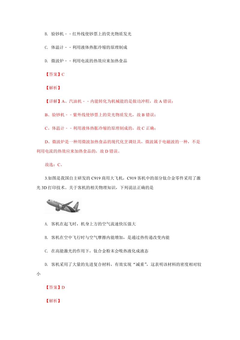 2019年云南省中考物理模拟试题（含答案解析）_第2页