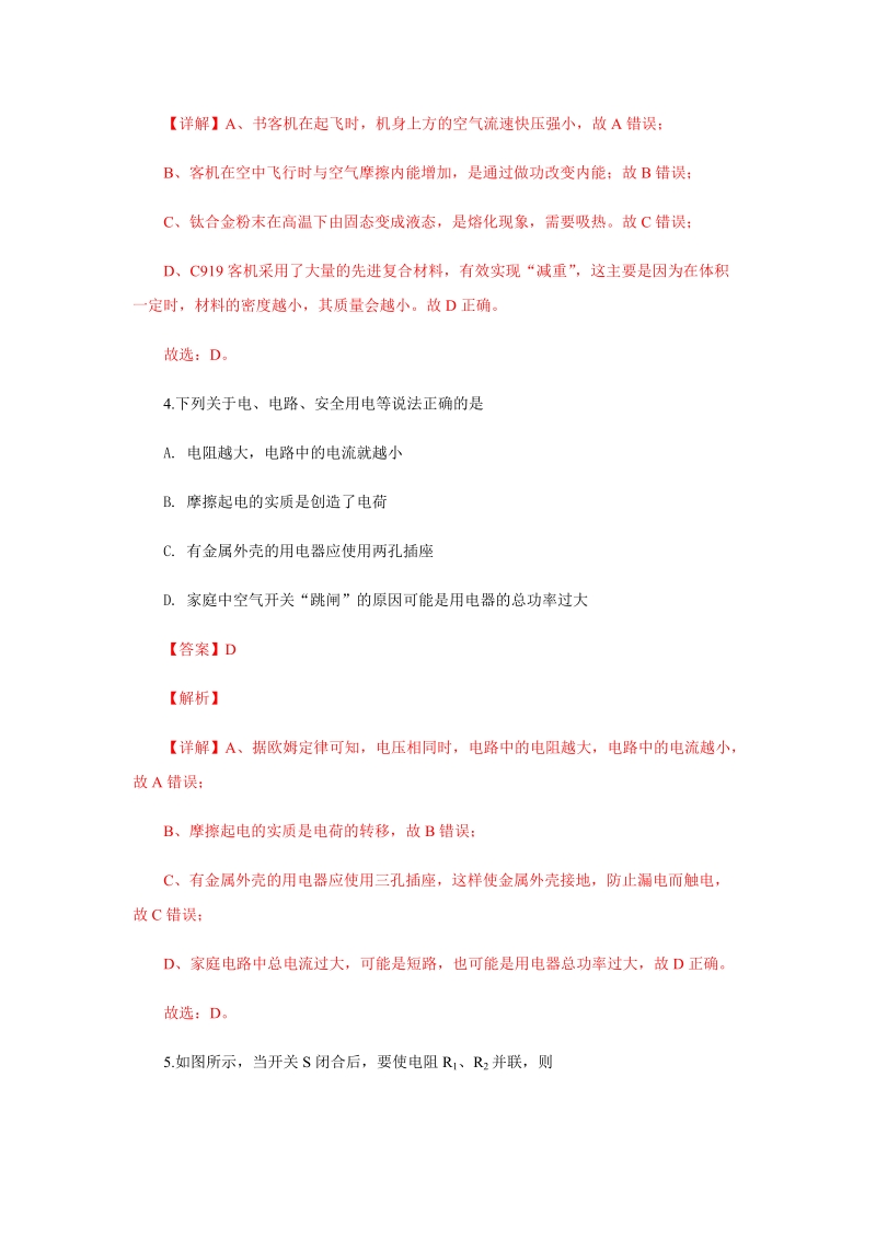 2019年云南省中考物理模拟试题（含答案解析）_第3页