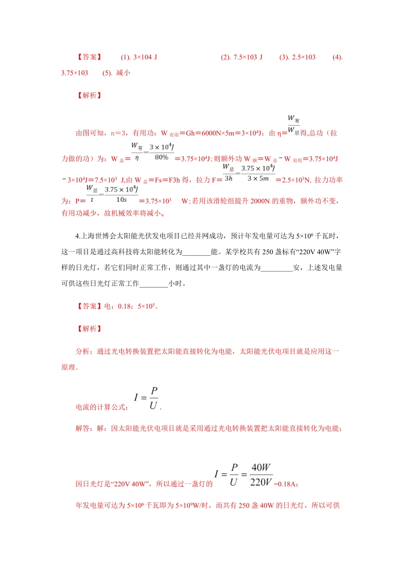 2019年陕西省西安铁一中第二次模拟物理试题（含答案解析）_第3页