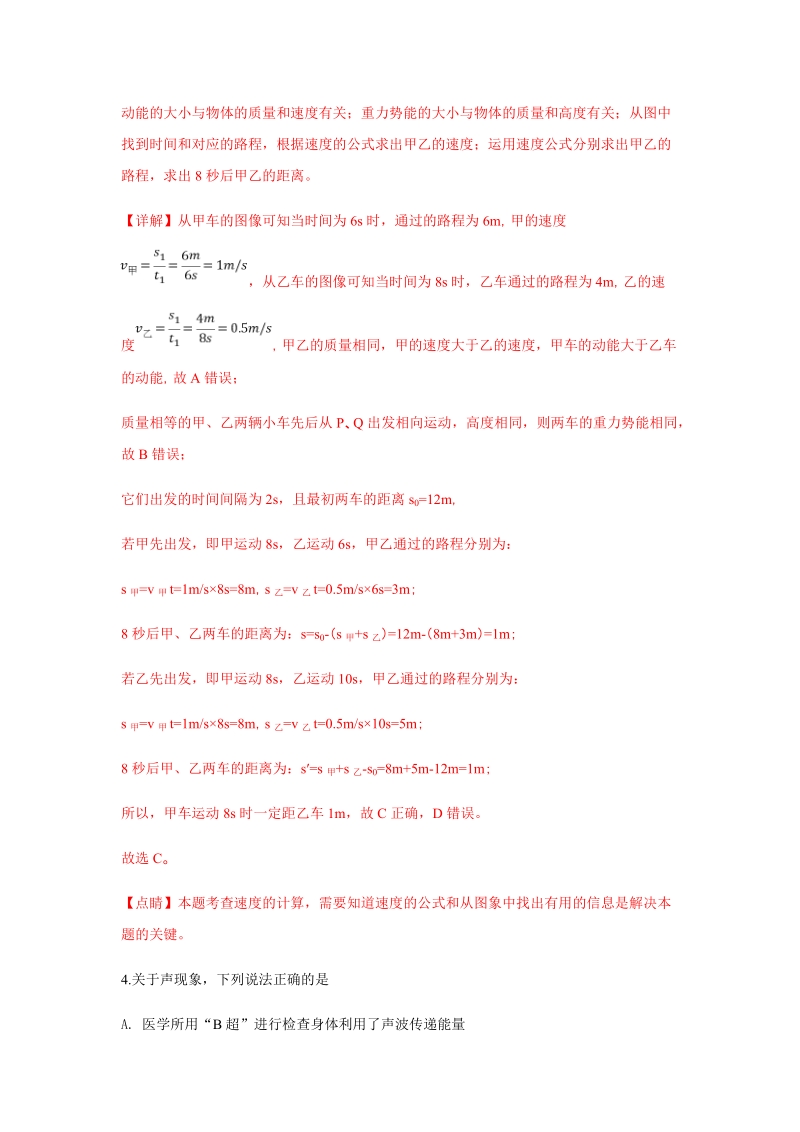 2019年湖北省黄石市中考模拟物理试题（含答案解析）_第3页