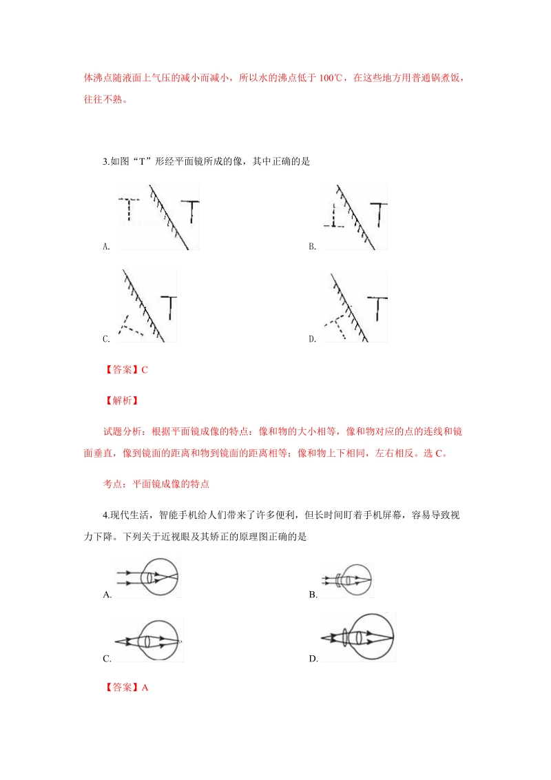 2019年湖南省衡阳市中考模拟物理试题（二）含答案解析_第2页