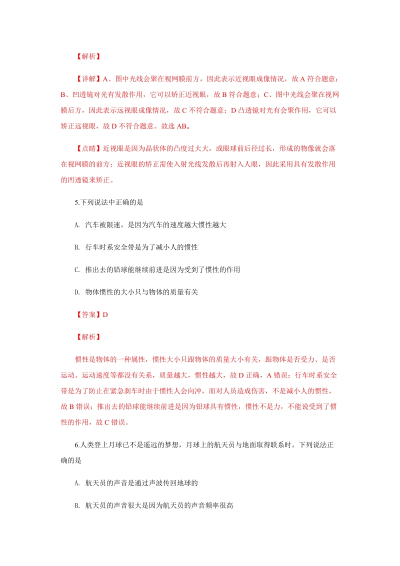 2019年湖南省衡阳市中考模拟物理试题（二）含答案解析_第3页