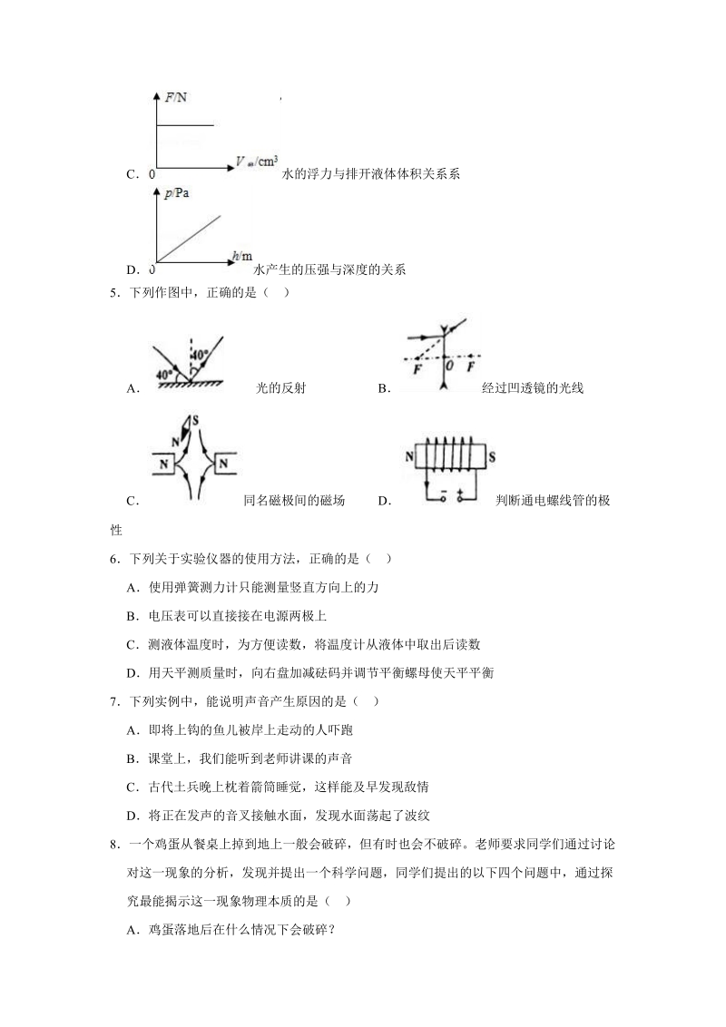 2019年山东省青岛市中考物理模拟试卷（三）含答案解析_第2页