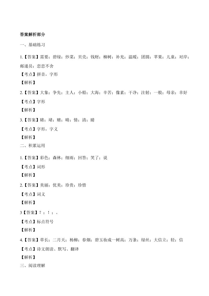 云南地区2019年二年级下册语文期中质量测试卷（含答案解析）_第3页
