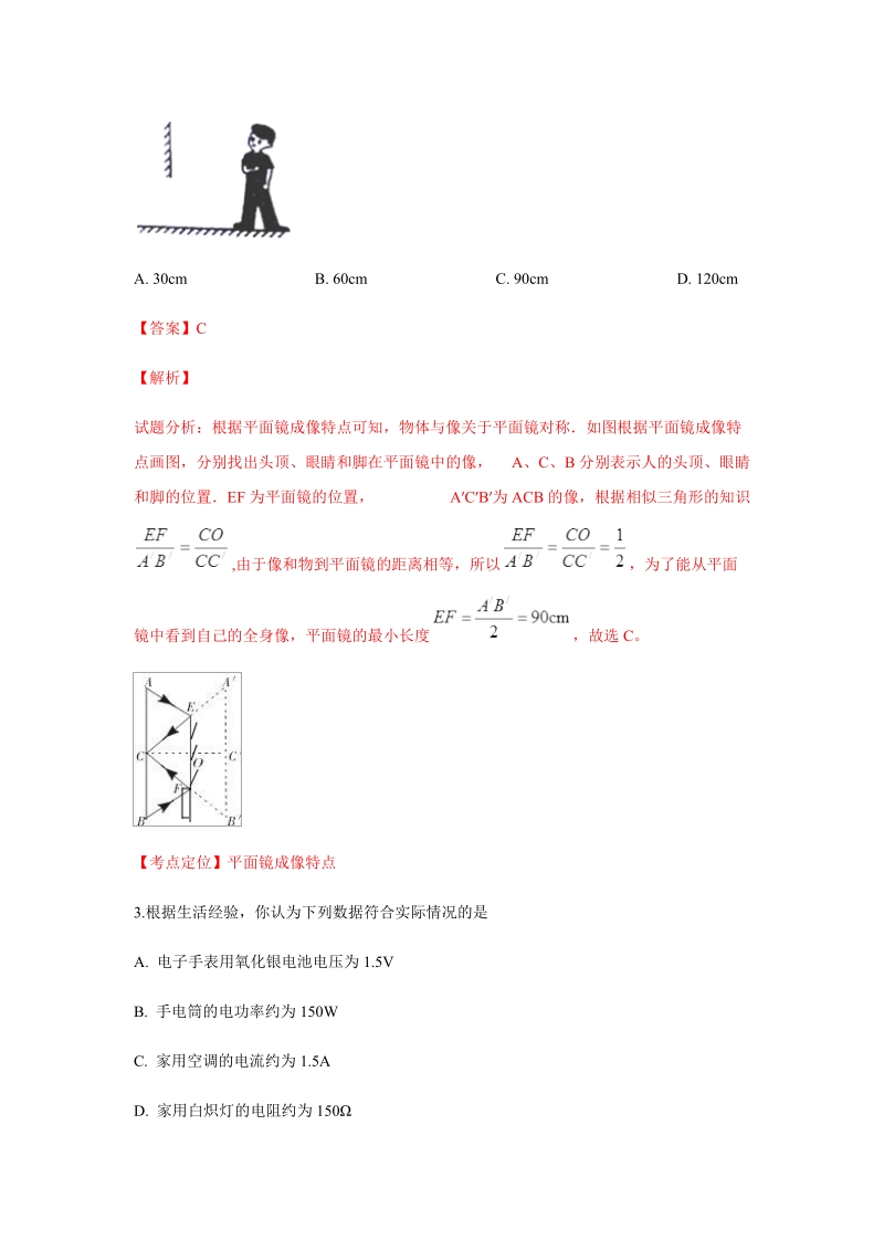 2019年山东省济宁市中考物理模拟试题含答案解析_第2页