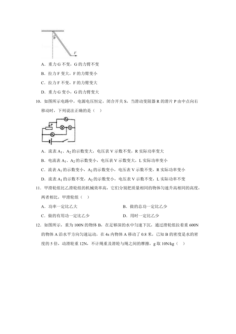 2019年山东省泰安市中考物理模拟试卷（四）含答案解析_第3页