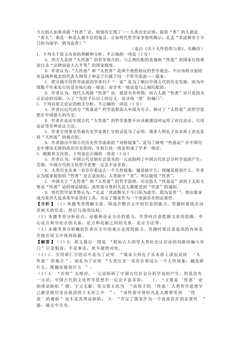 湖北省七市（州）教研协作体2019年3月高考语文模拟试卷（含答案解析）_第2页