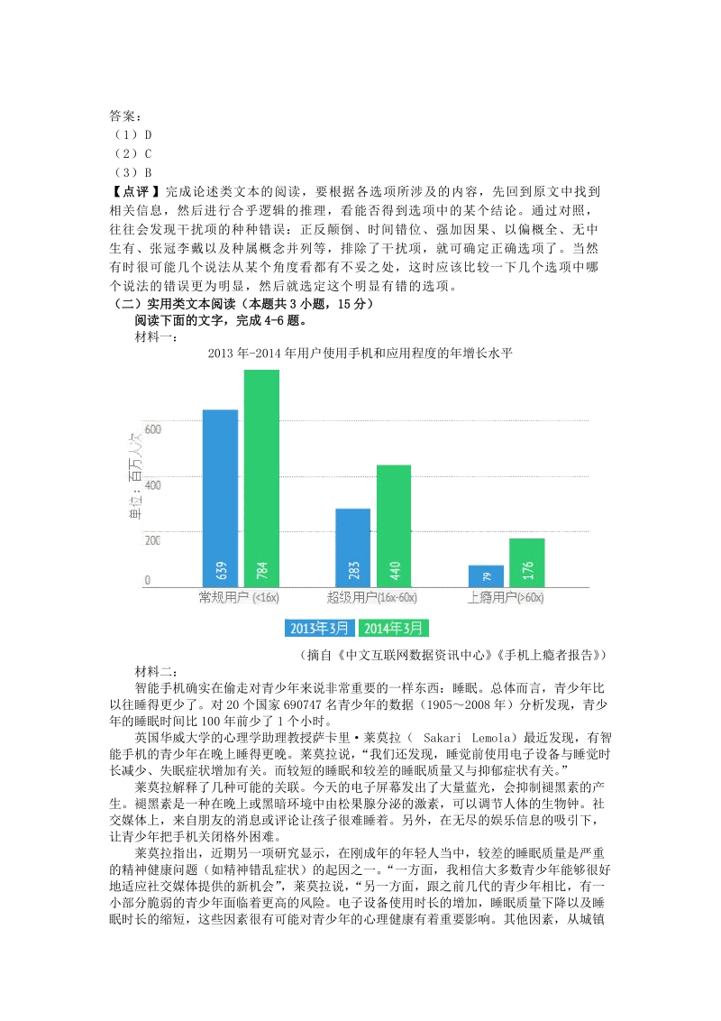 湖北省七市（州）教研协作体2019年3月高考语文模拟试卷（含答案解析）_第3页