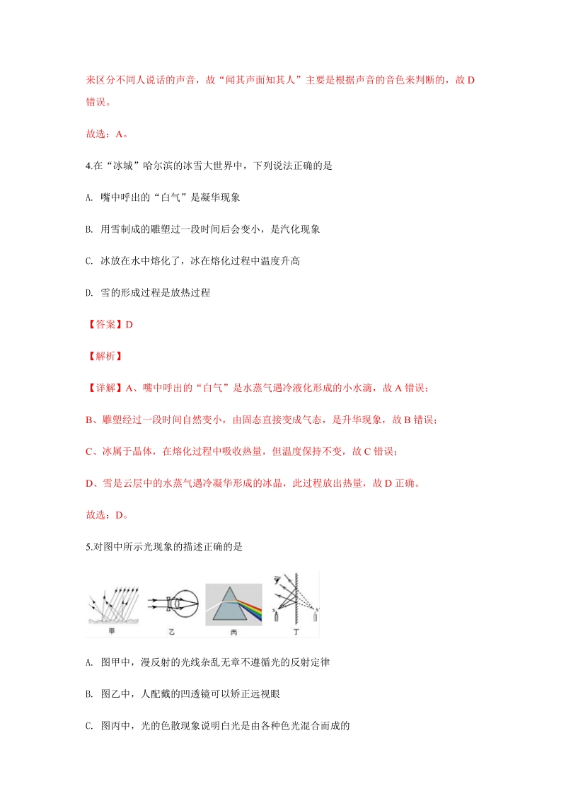 2019年江苏省苏州市中考物理模拟试题（含答案解析）_第3页
