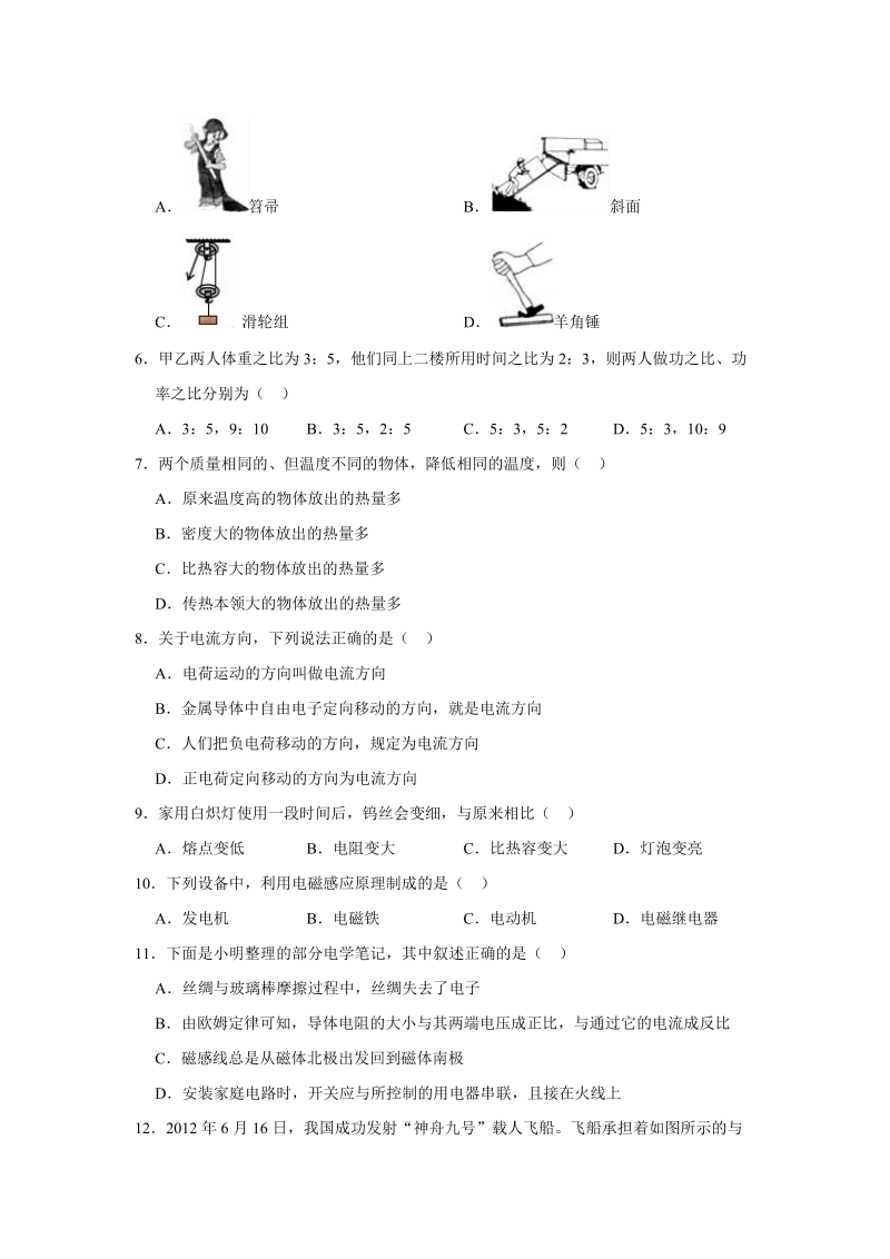 2019年山东省枣庄市中考物理模拟试卷（一）含答案解析_第2页