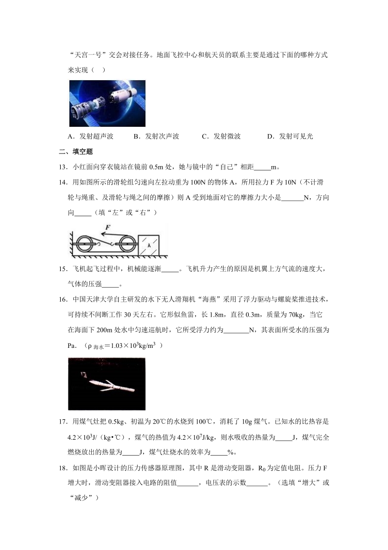 2019年山东省枣庄市中考物理模拟试卷（一）含答案解析_第3页