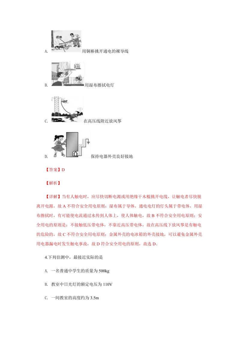 2019年广西壮族自治区南宁市中考模拟物理试题（含答案解析）_第2页