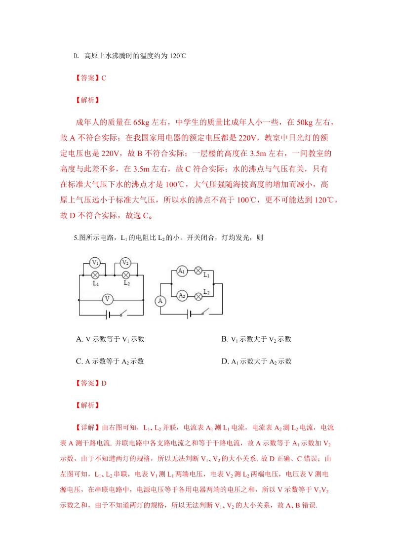 2019年广西壮族自治区南宁市中考模拟物理试题（含答案解析）_第3页