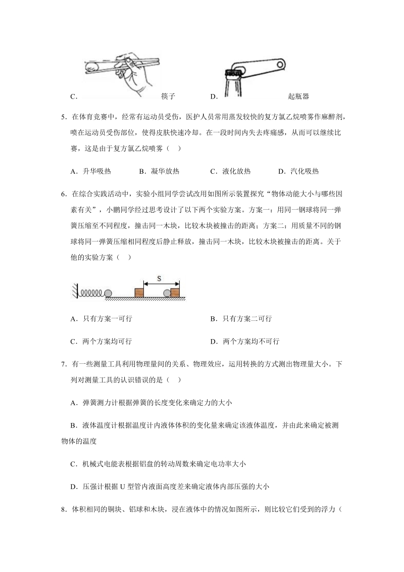 2019年海南省琼海市中考物理模拟试卷（二）含答案解析_第2页