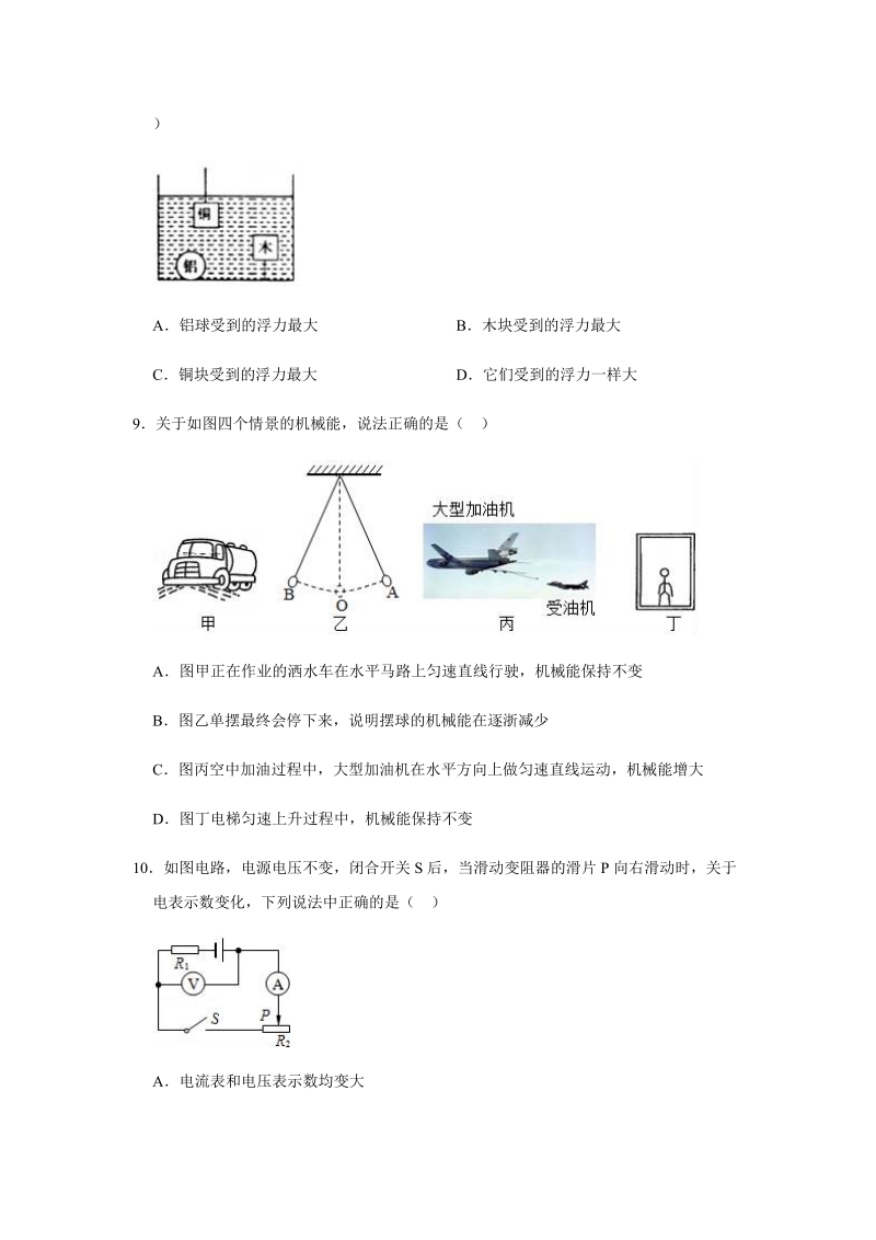 2019年海南省琼海市中考物理模拟试卷（二）含答案解析_第3页